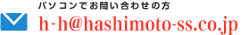 パソコンでお問い合わせの方